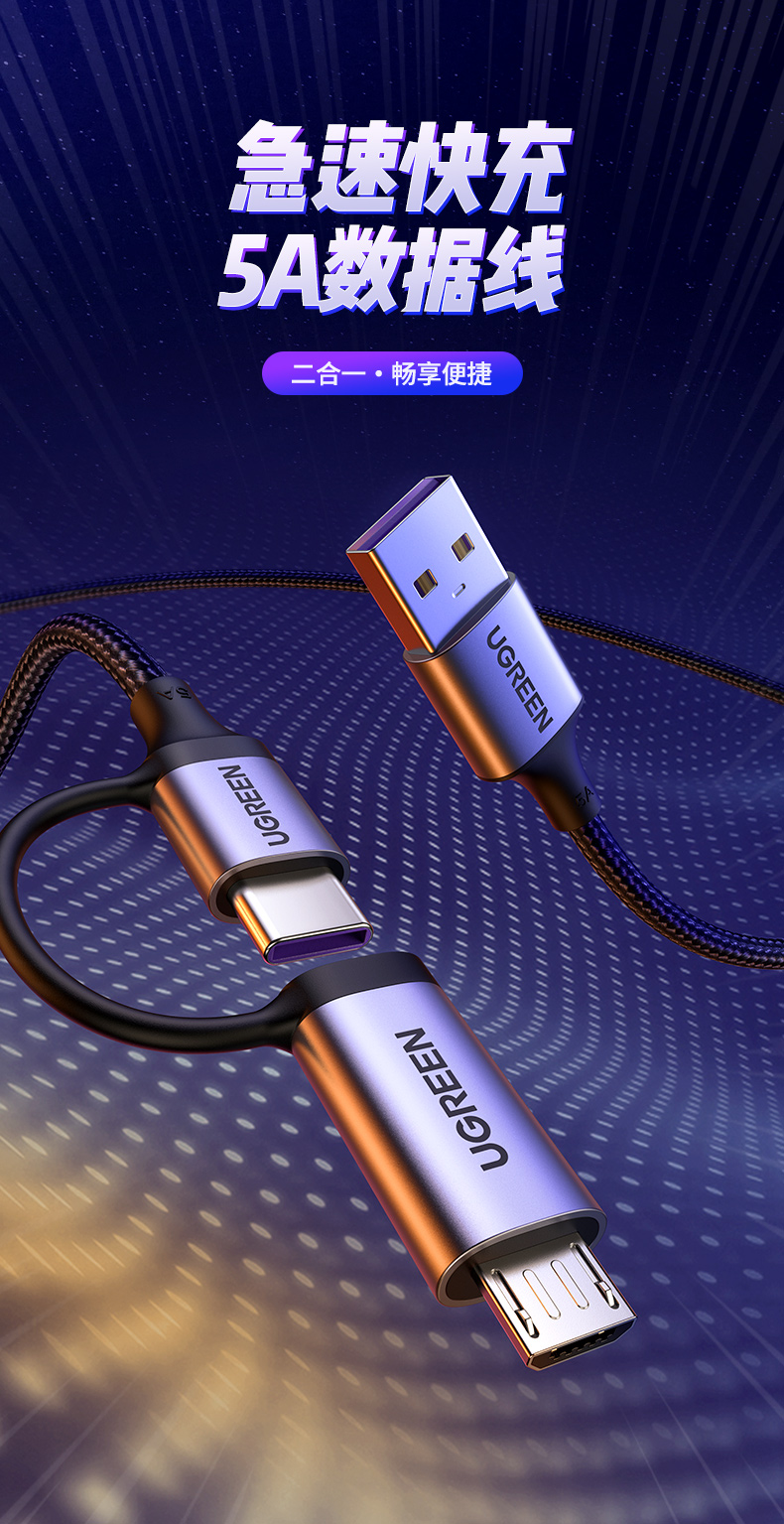 意昂2type-c+micro usb二合一闪充数据线