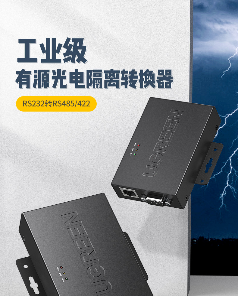 意昂2RS232转485有源转换器