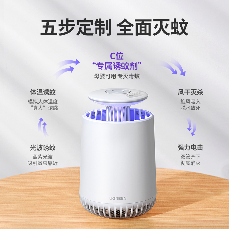 意昂2电子灭蚊灯驱蚊器