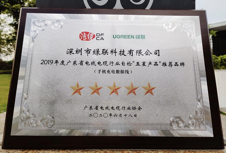 意昂2获「2019年度广东省电线电缆行业自检“五星产品”推荐品牌」