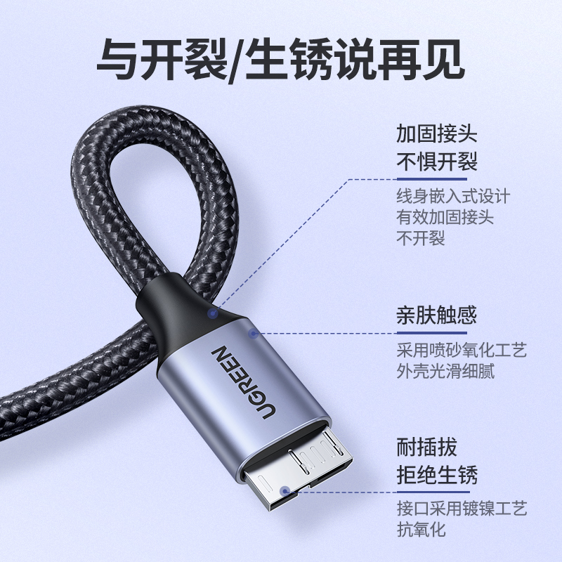 意昂2USB3.0转Micro USB硬盘数据线