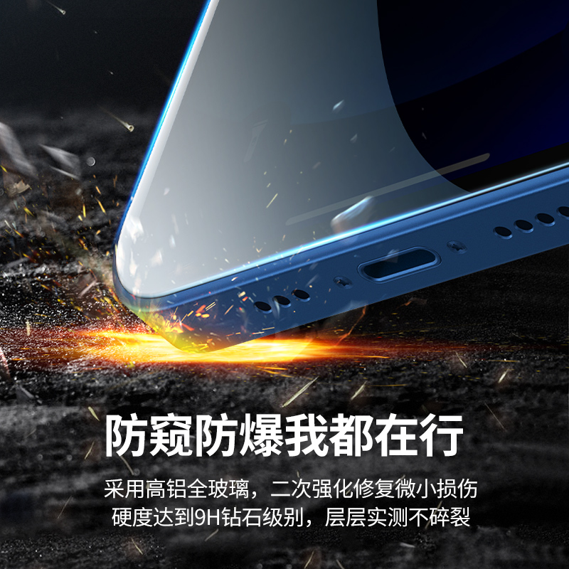意昂2iPhone12防窥钢化膜