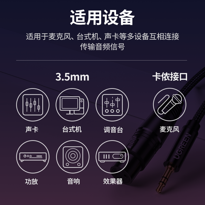 意昂23.5mm公转卡侬音频线