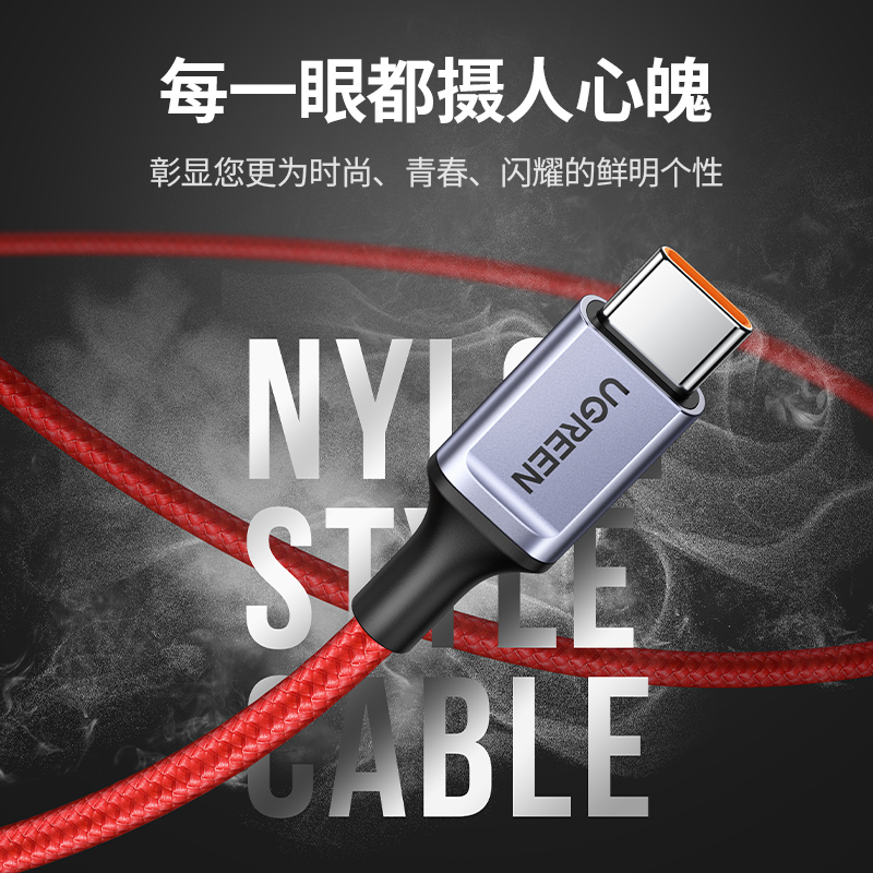 意昂2星愿红type-c快充数据线