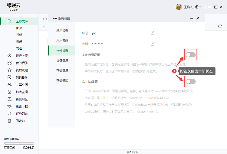教你意昂2私有云存储如何使用Samba服务器