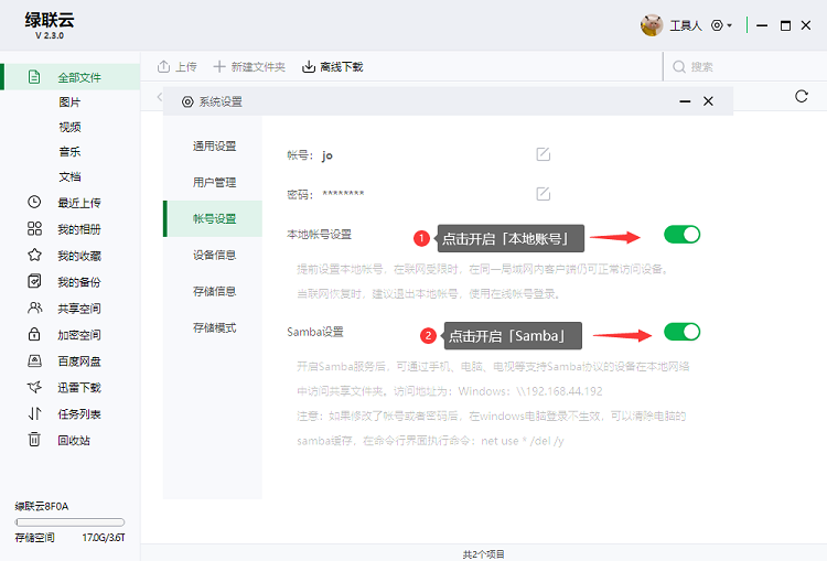 教你意昂2私有云存储如何使用Samba服务器
