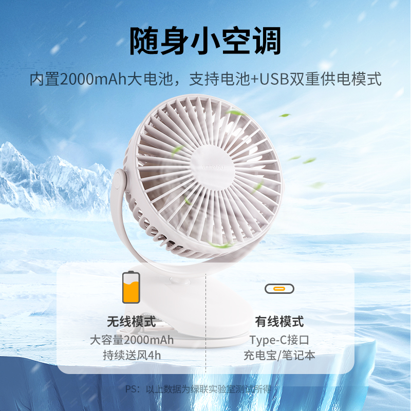 意昂2夹式充电小风扇
