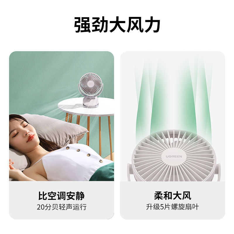 意昂2夹式充电小风扇