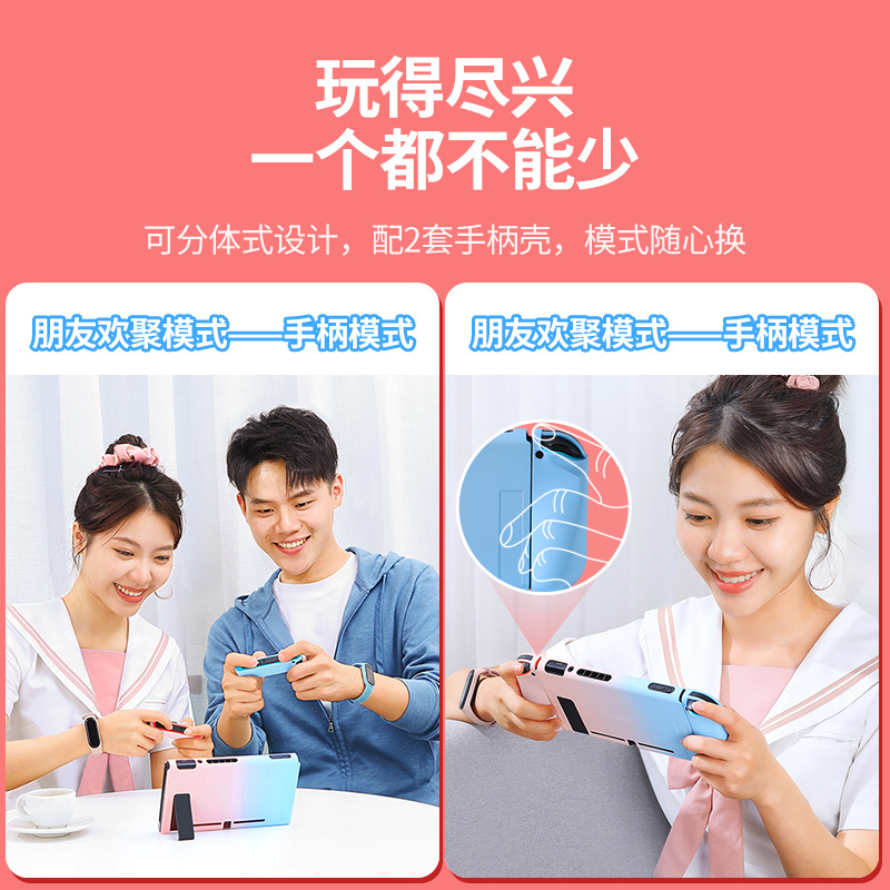 意昂2Switch保护壳彩虹系列