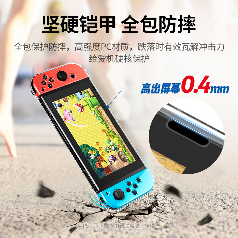 意昂2Switch分壳式透明保护套