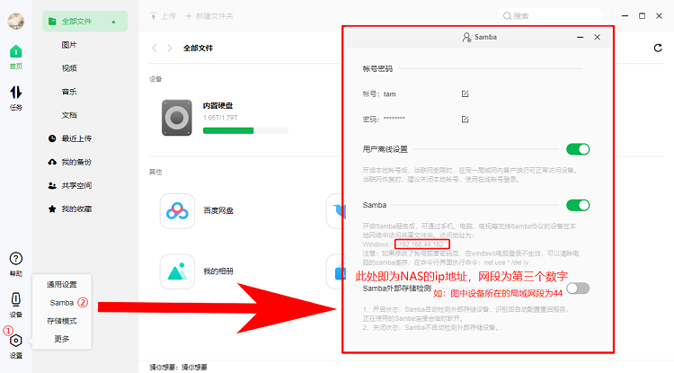 意昂2私有云访问电视盒子投影仪等播放设备Samba接入教程