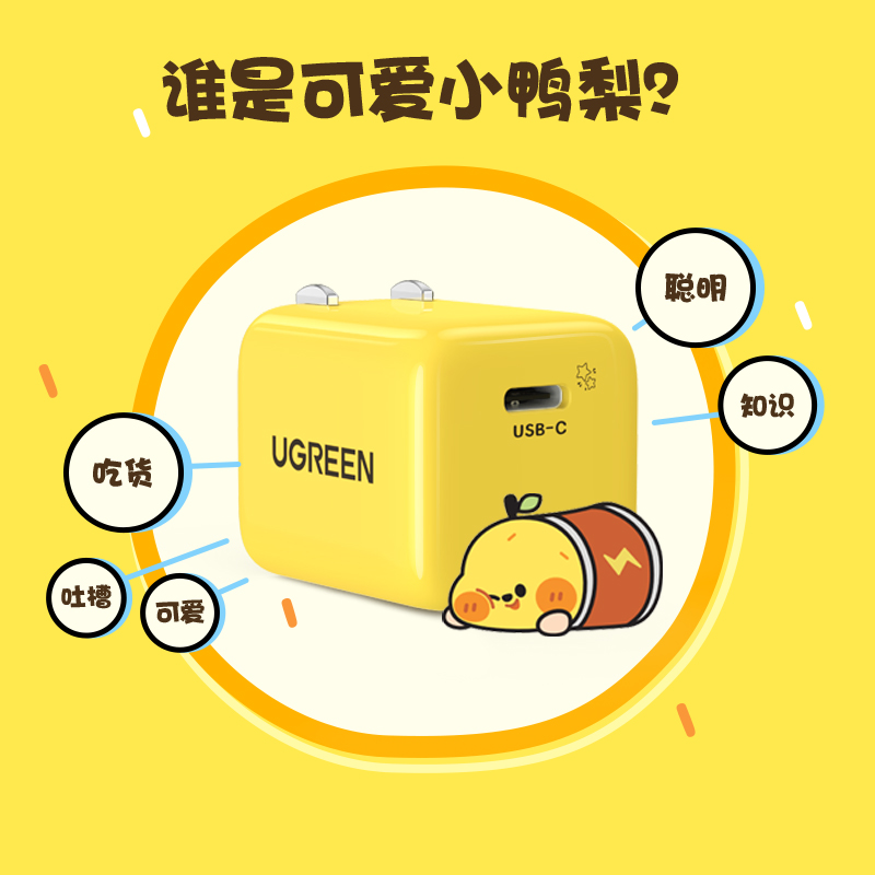 意昂2小金刚一口小鸭梨联名款