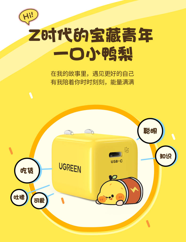 意昂2小金刚一口小鸭梨联名款