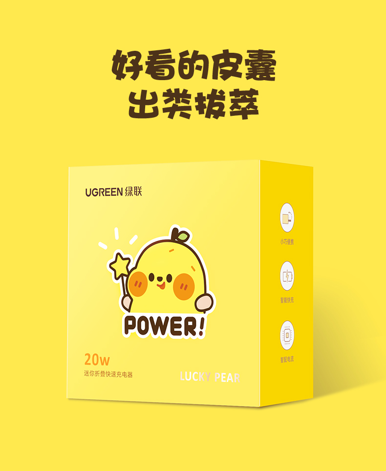 意昂2小金刚一口小鸭梨联名款