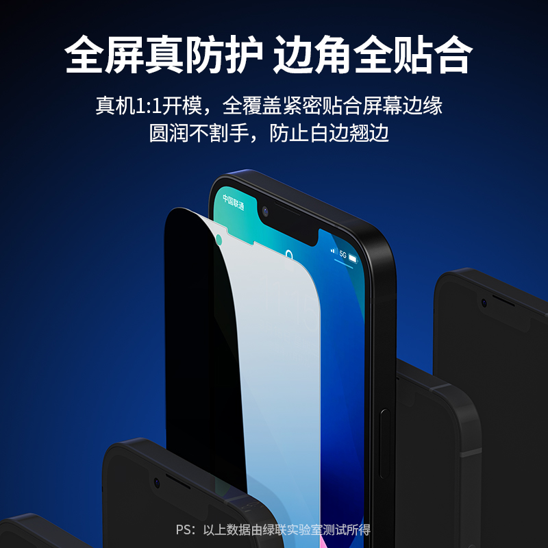 意昂2iPhone13 Pro防窥膜