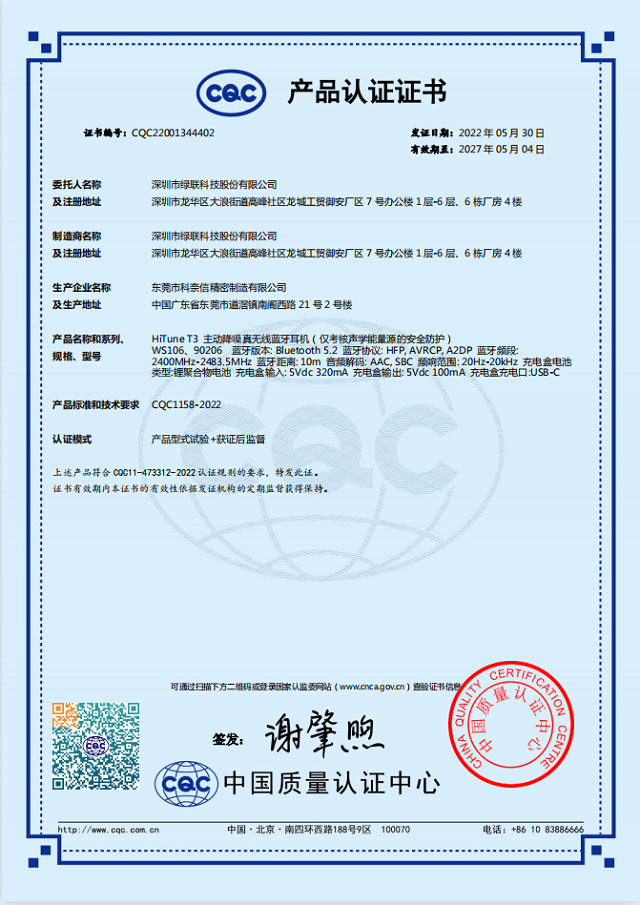 喜讯！意昂2T3耳机荣获国内首张声学能量源的安全防护认证证书