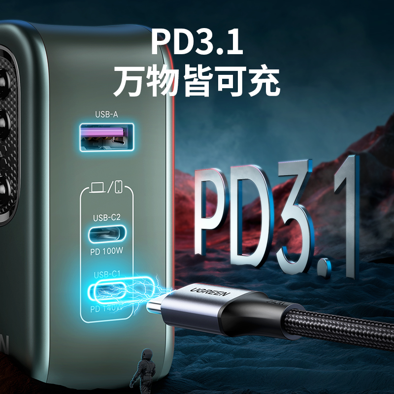 意昂2闪电湃140W氮化镓充电器