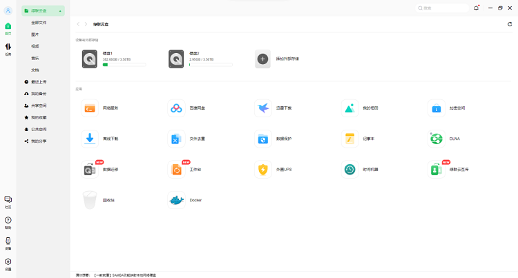 Docker功能上线：意昂2私有云功能再拓展