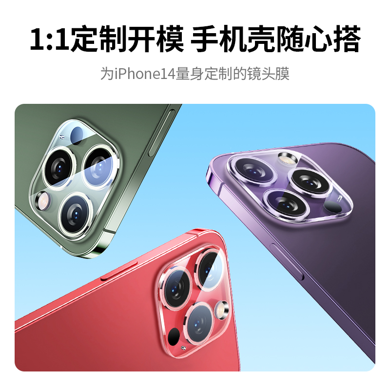 意昂2适用iPhone14镜头膜