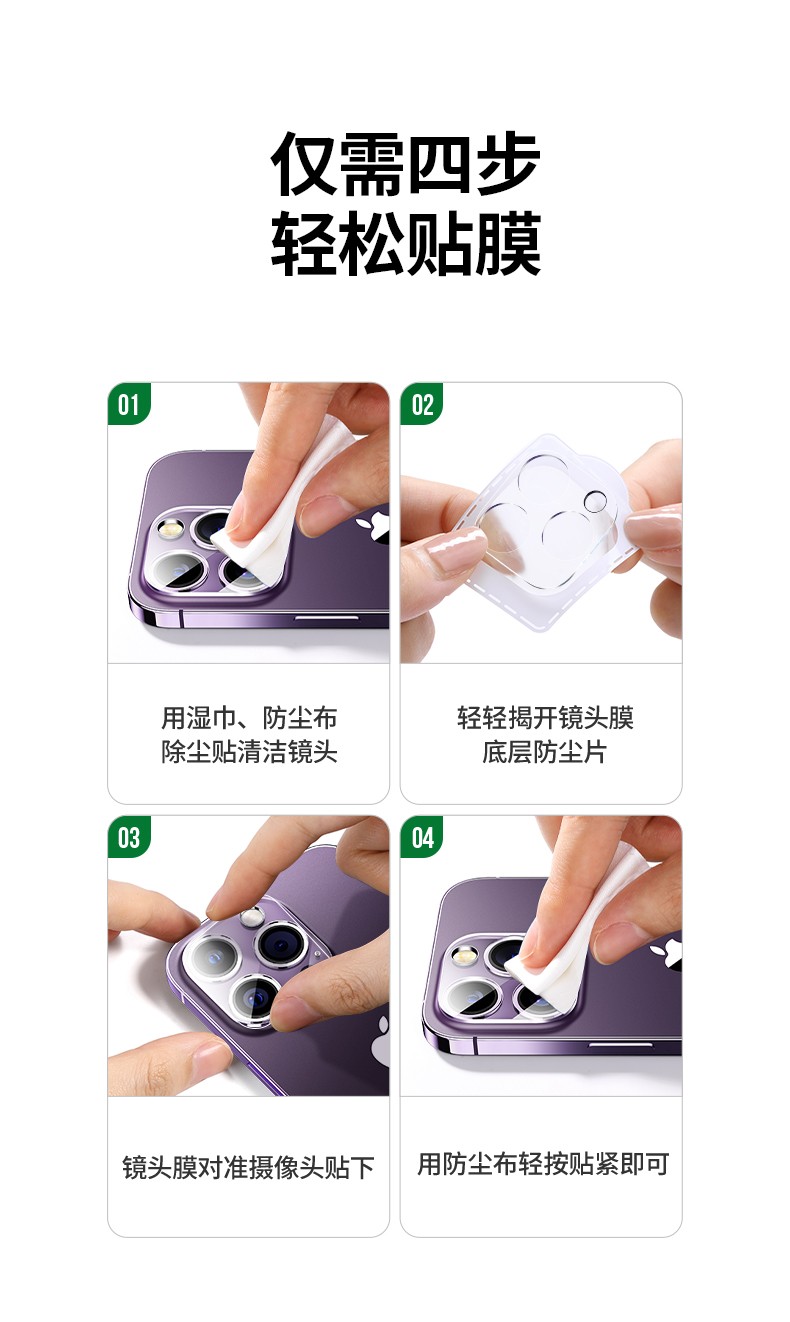 手机镜头膜贴膜教程