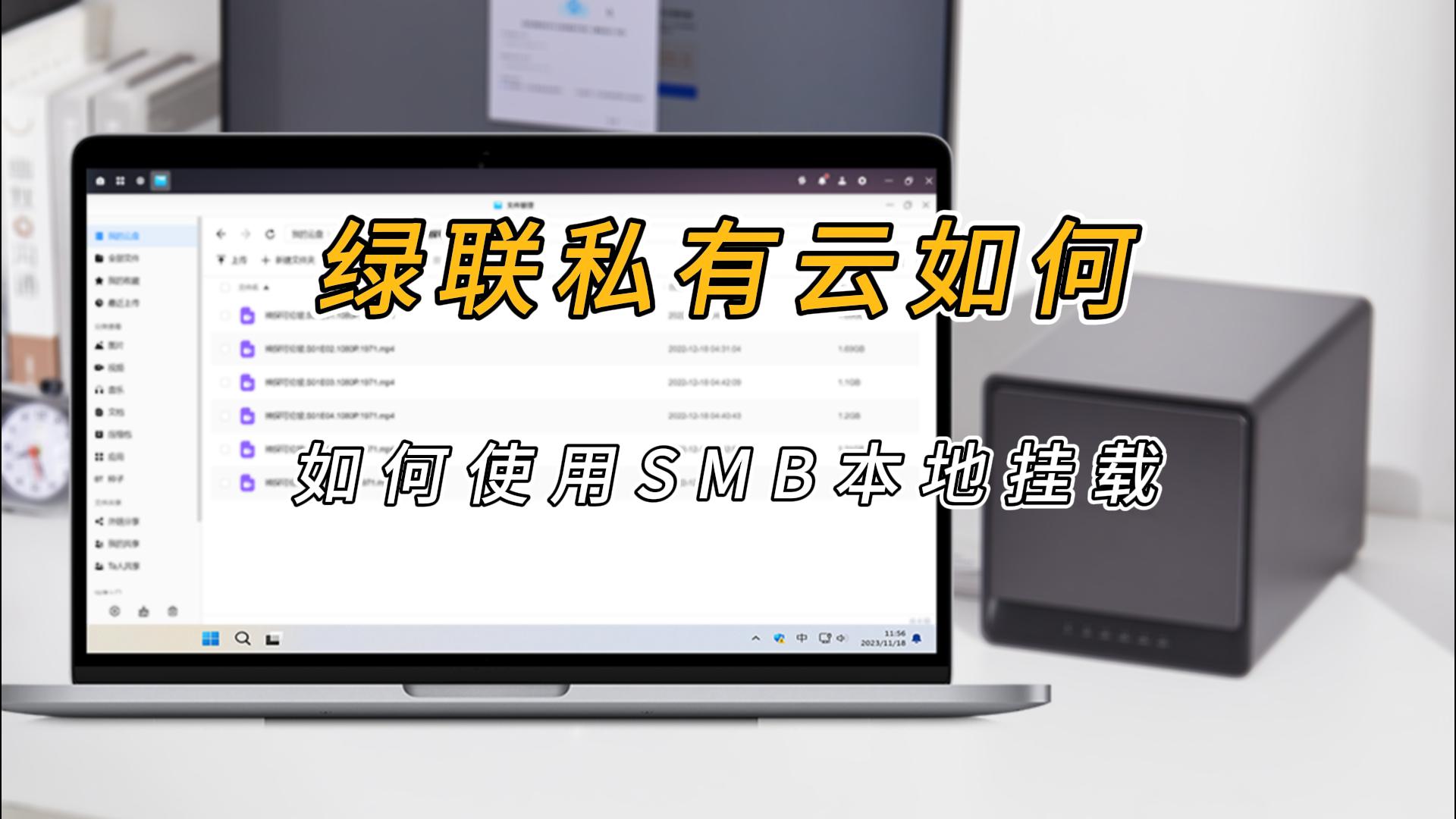 意昂2私有云进行Samba本地挂载和外部设备挂载教程