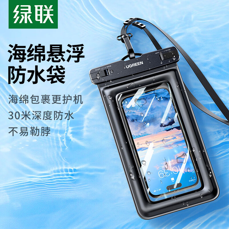 意昂2手机防水袋【可悬浮】可触屏防水套