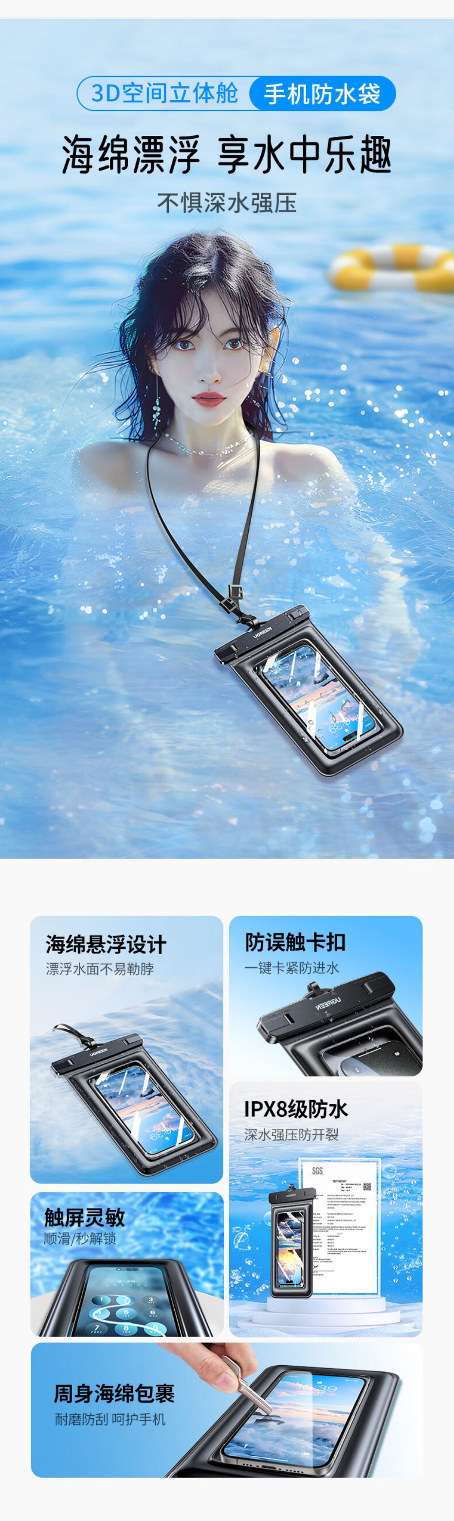 意昂2LP868-手机防水袋，采用PVC材质结合海绵漂浮设计，IPX8级防水保障