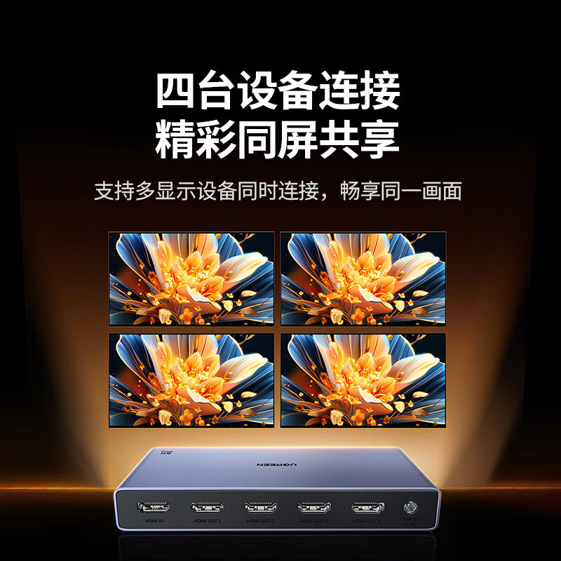 意昂2HDMI2.1分配器 8K60Hz/4K240Hz 一进四出 高清分屏器
