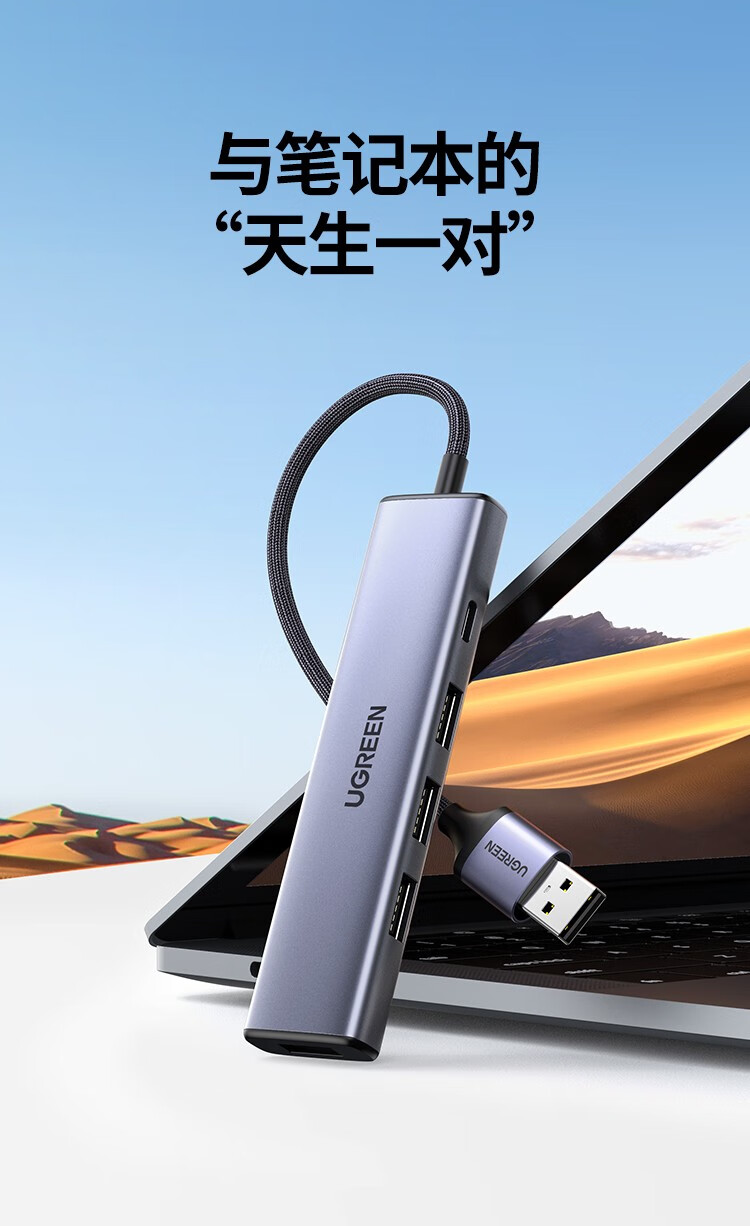 适用于各种设备的USB集线器