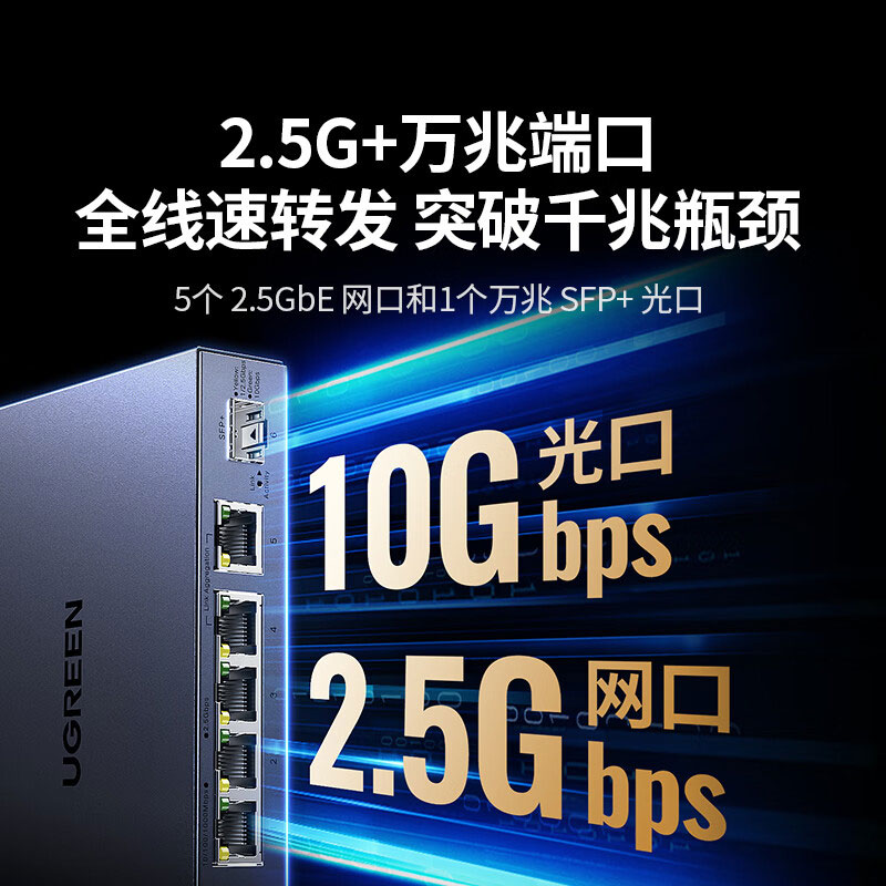 意昂22.5G六口交换机 支持VLAN/链路聚合 NAS集线器