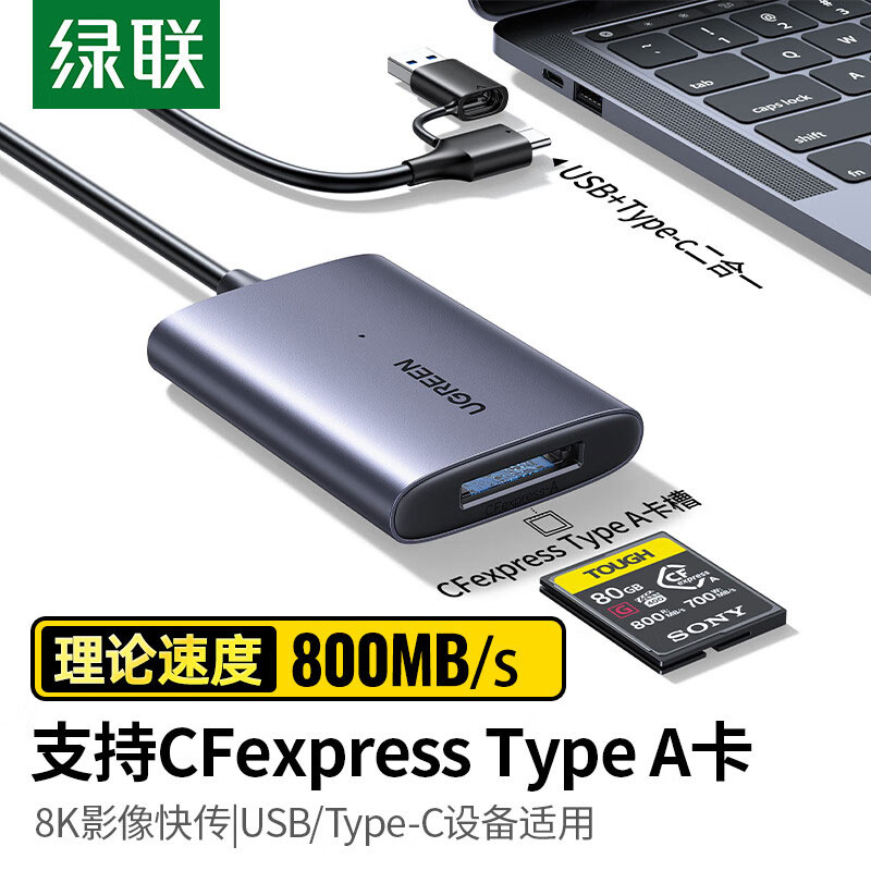意昂2USB-A+USB-C 二合一转CFe A读卡器