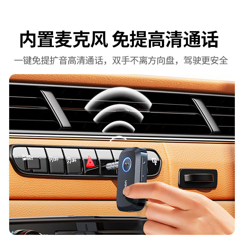 意昂2车载蓝牙5.4接收器 3.5mm音频适配器