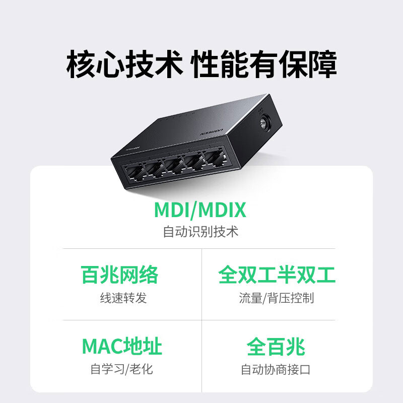 意昂2五口百兆交换机