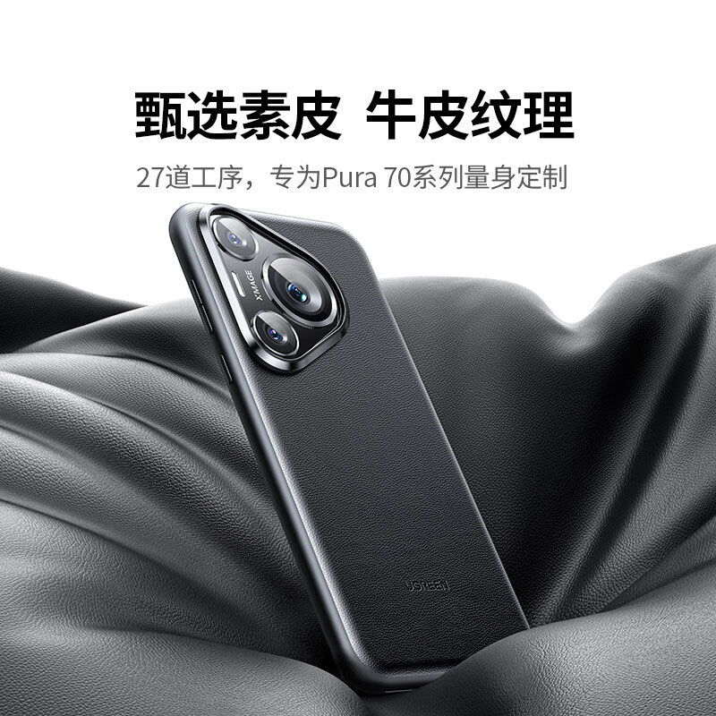 意昂2适用于华为Pura70Pro真皮抗指纹防摔商务保护壳