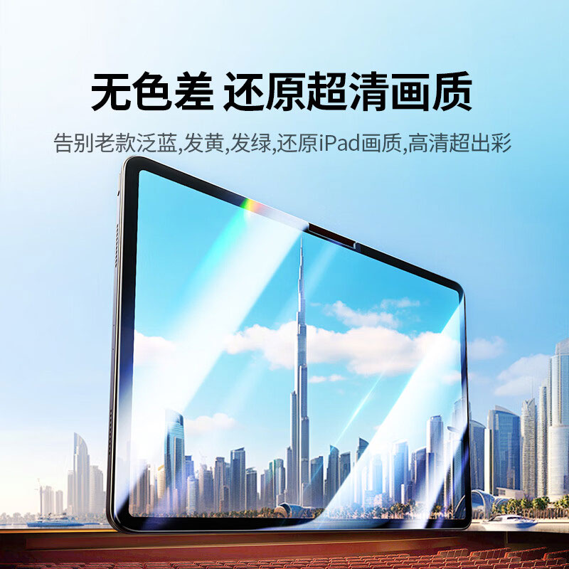 意昂2适用iPad Pro2024防蓝光钢化膜 高清护眼防摔膜
