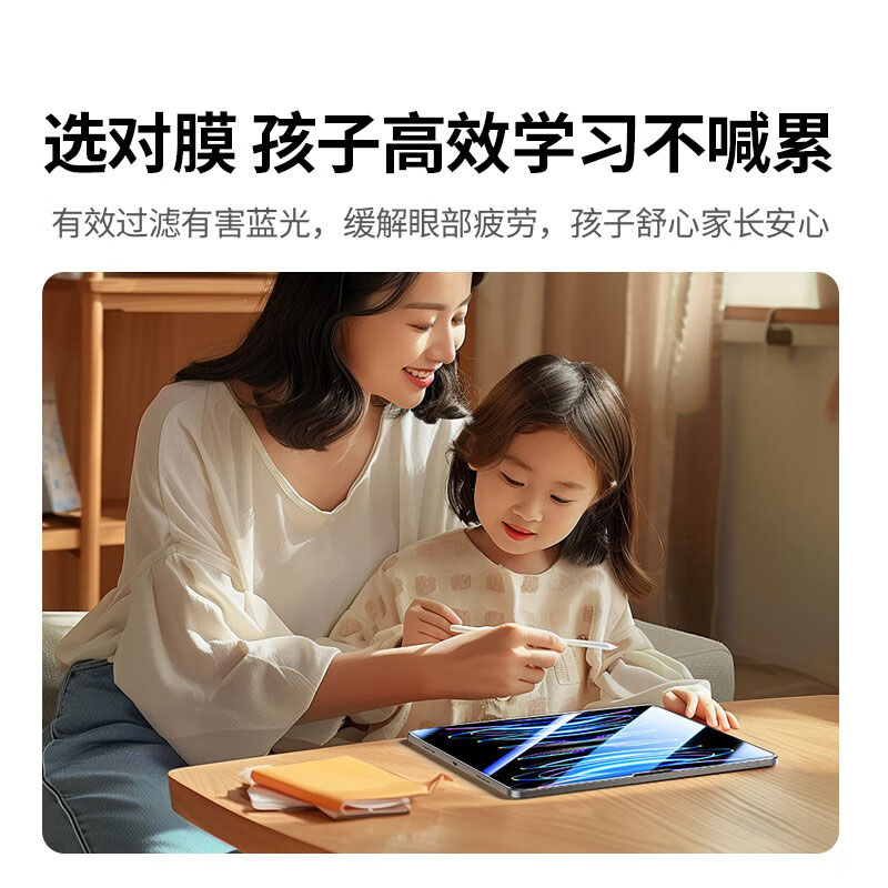 意昂2适用iPad Pro2024防蓝光钢化膜 高清护眼防摔膜