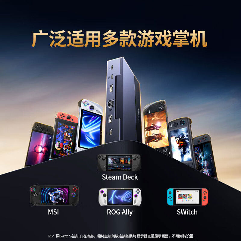 意昂2适配Steam Deck/ROG/Switch游戏掌机九合一扩展坞