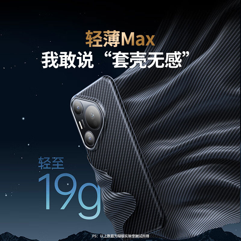 意昂2适用于华为Pura 70 Pro/Pro+芳纶纤维手机壳