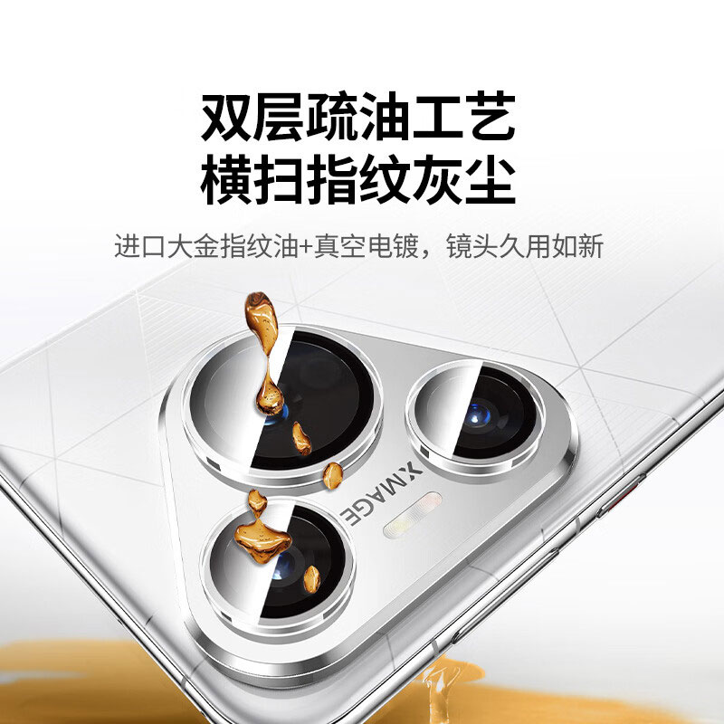意昂2独立全包超清镜头膜 (华为Pura70系列)
