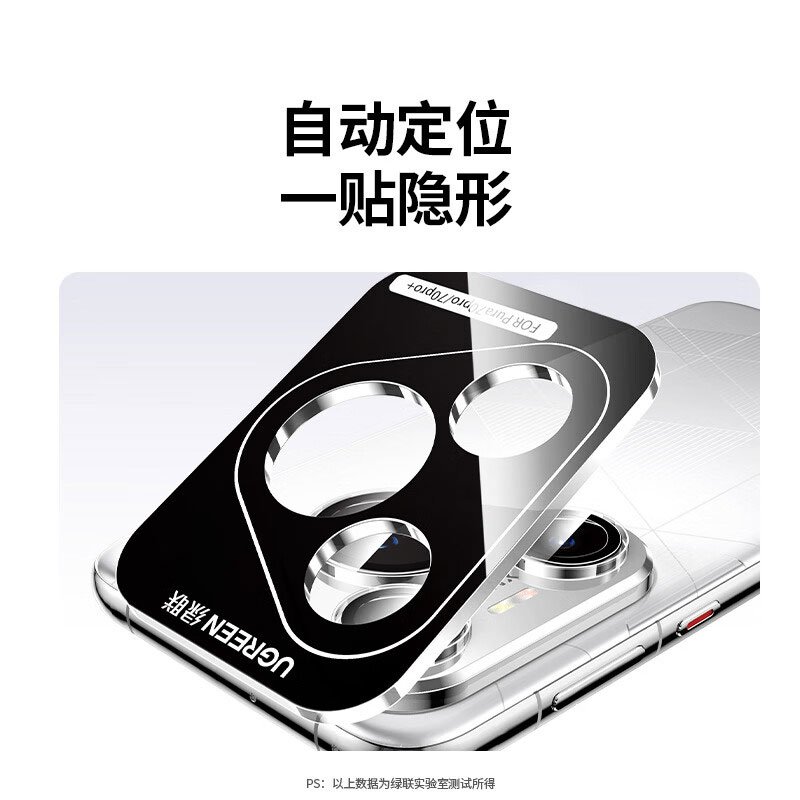 意昂2独立全包超清镜头膜 (华为Pura70系列)