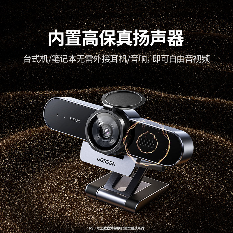 意昂2USB全高清摄像头