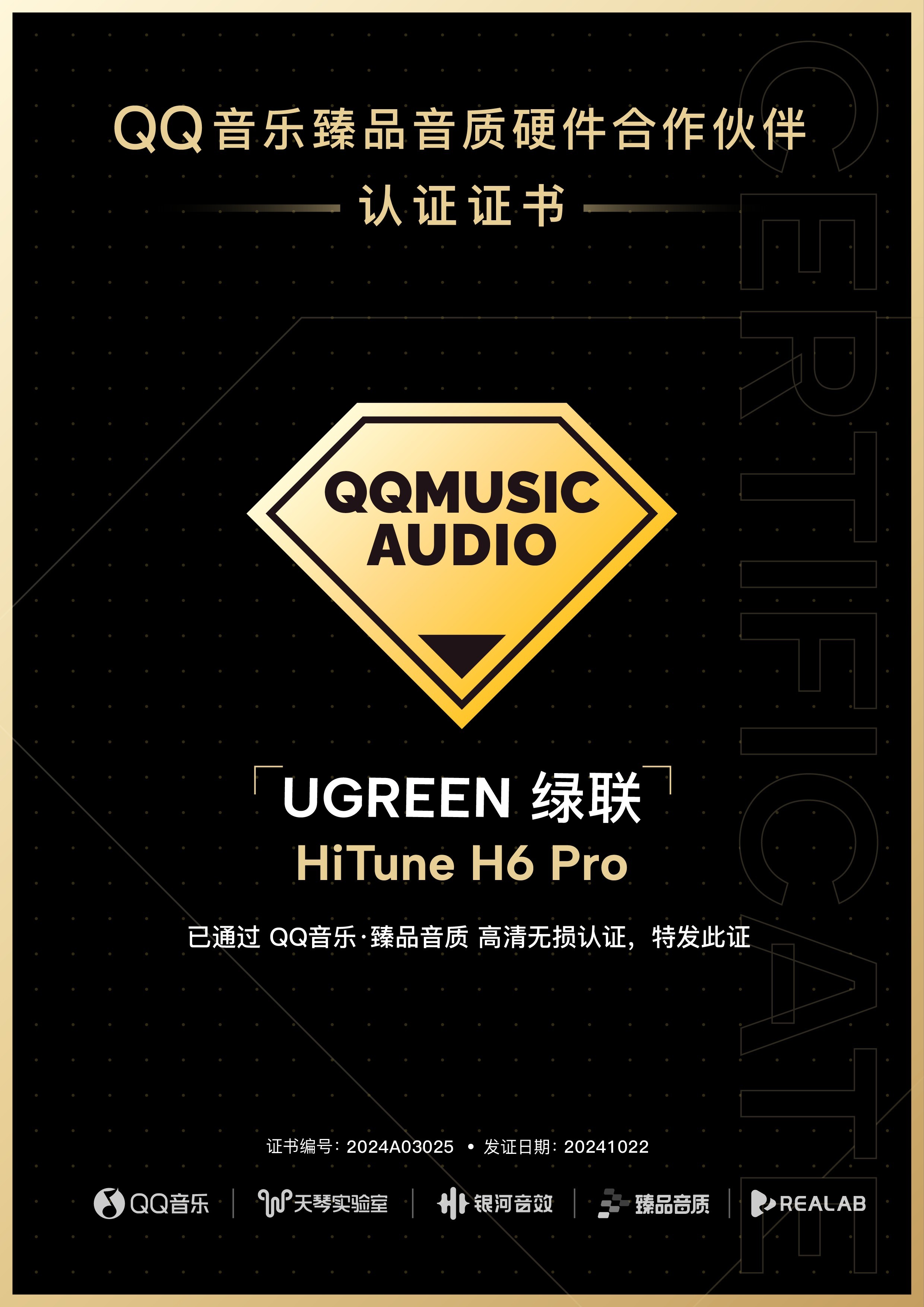 意昂2H6 Pro耳机通过QQ音乐臻品音质认证