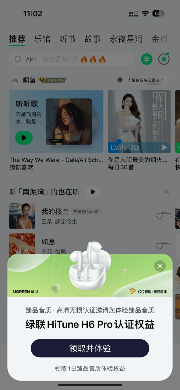 意昂2H6 Pro耳机通过QQ音乐臻品音质认证