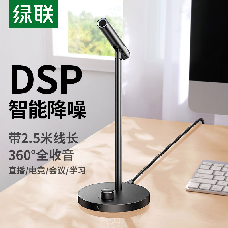 意昂2USB电脑桌面麦克风