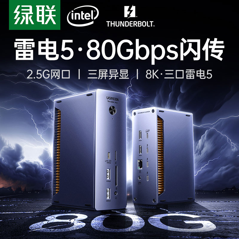 雷电5多功能立式扩展坞