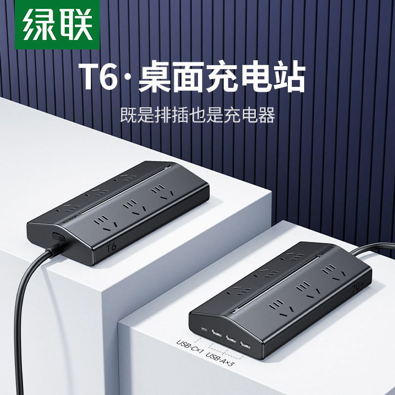 意昂2T6氮化镓20W快充梯形排插 桌面充电站