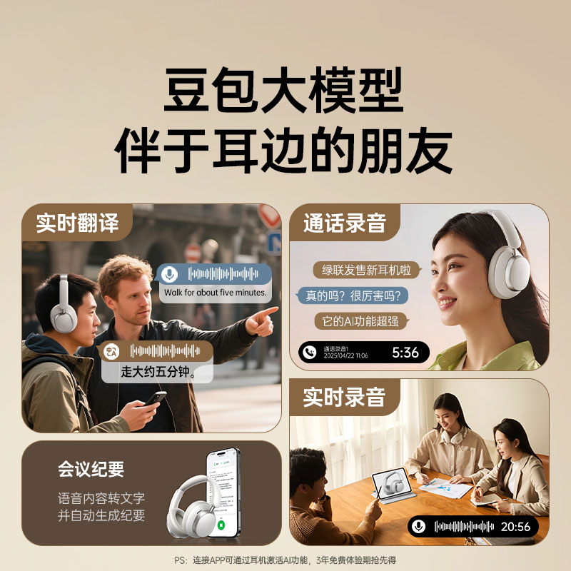 意昂2HiTune Max6 AI降噪头戴式耳机