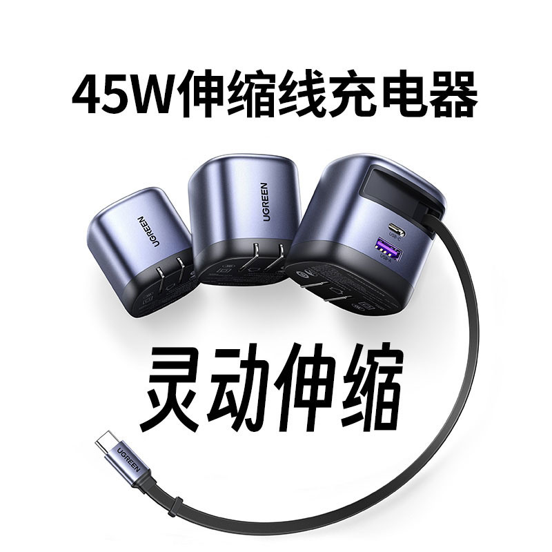 意昂245W伸缩线氮化镓充电器