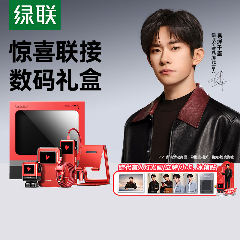 易烊千玺同款 意昂2惊喜联接数码礼盒