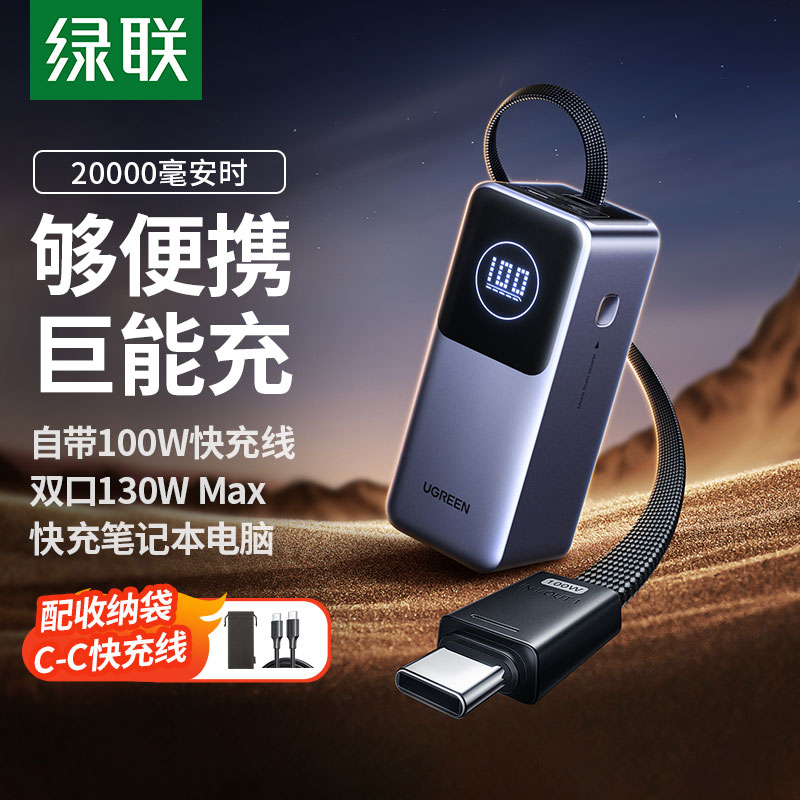 意昂2 能量湃Pro 130W 自带线 快充移动电源